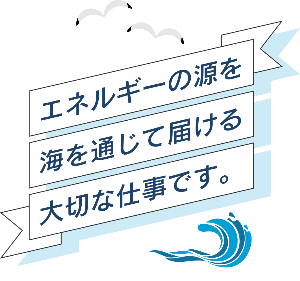 船員募集キャッチ画像